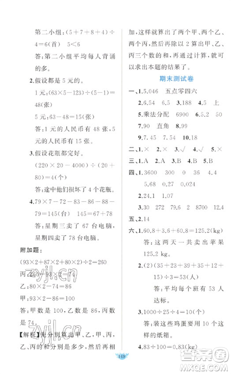 新疆青少年出版社2023原創(chuàng)新課堂四年級(jí)數(shù)學(xué)下冊(cè)人教版參考答案