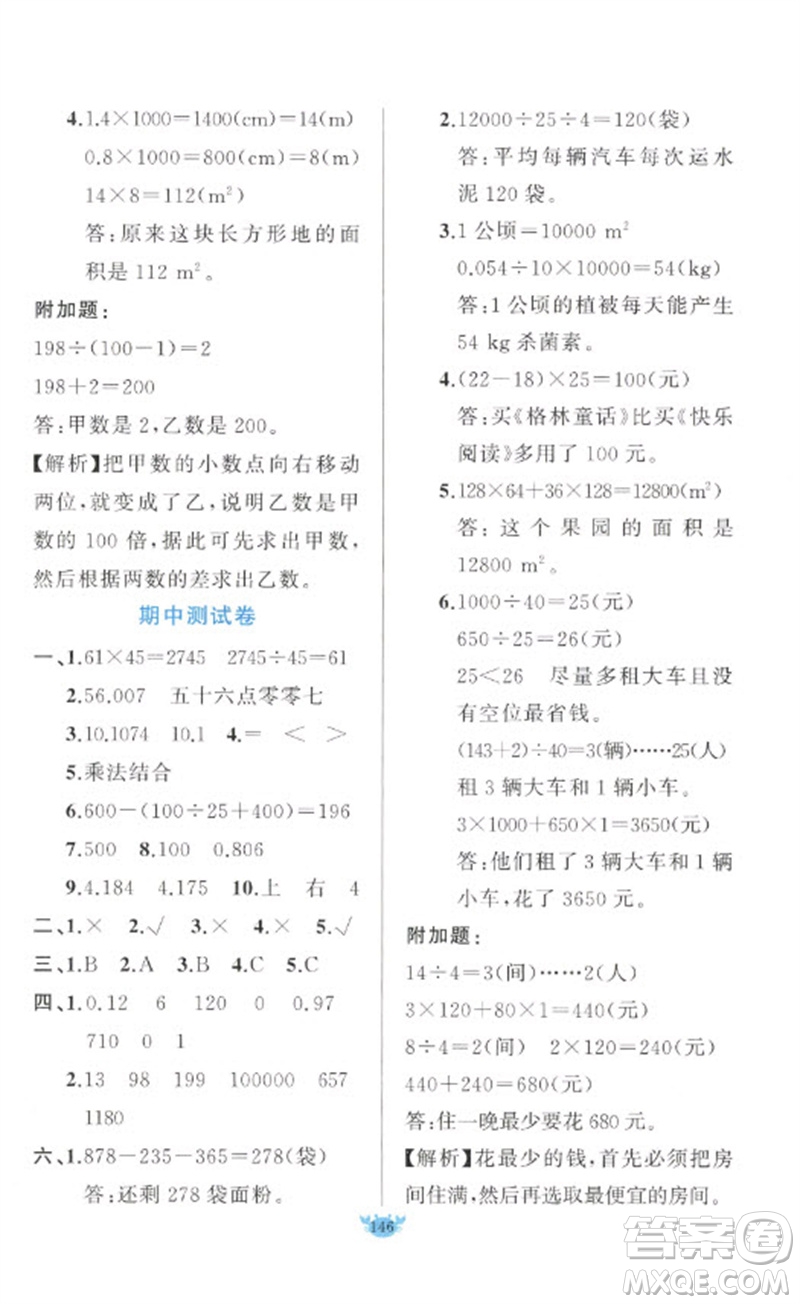 新疆青少年出版社2023原創(chuàng)新課堂四年級(jí)數(shù)學(xué)下冊(cè)人教版參考答案