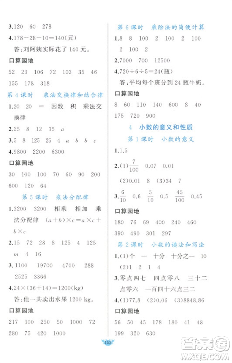 新疆青少年出版社2023原創(chuàng)新課堂四年級(jí)數(shù)學(xué)下冊(cè)人教版參考答案