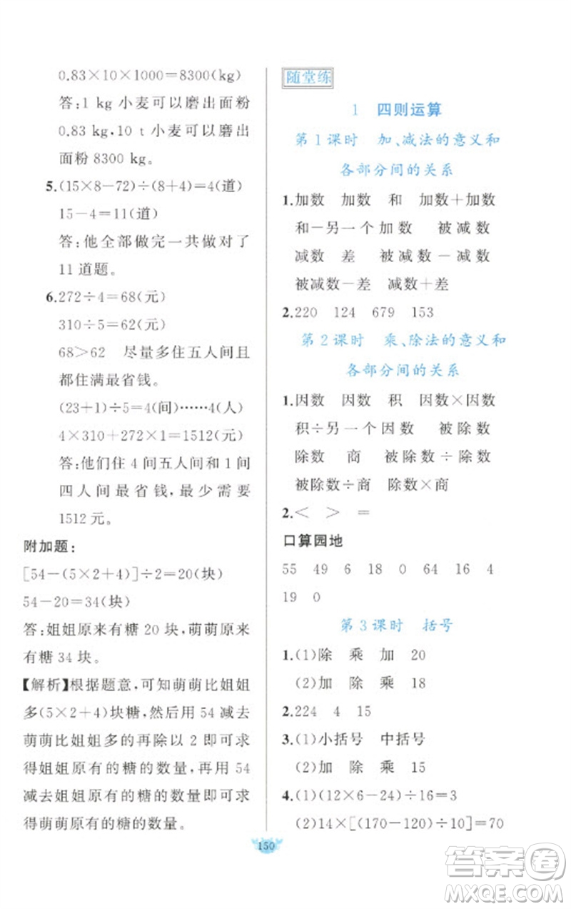 新疆青少年出版社2023原創(chuàng)新課堂四年級(jí)數(shù)學(xué)下冊(cè)人教版參考答案