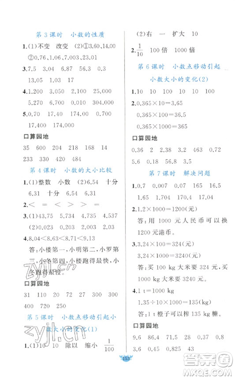 新疆青少年出版社2023原創(chuàng)新課堂四年級(jí)數(shù)學(xué)下冊(cè)人教版參考答案