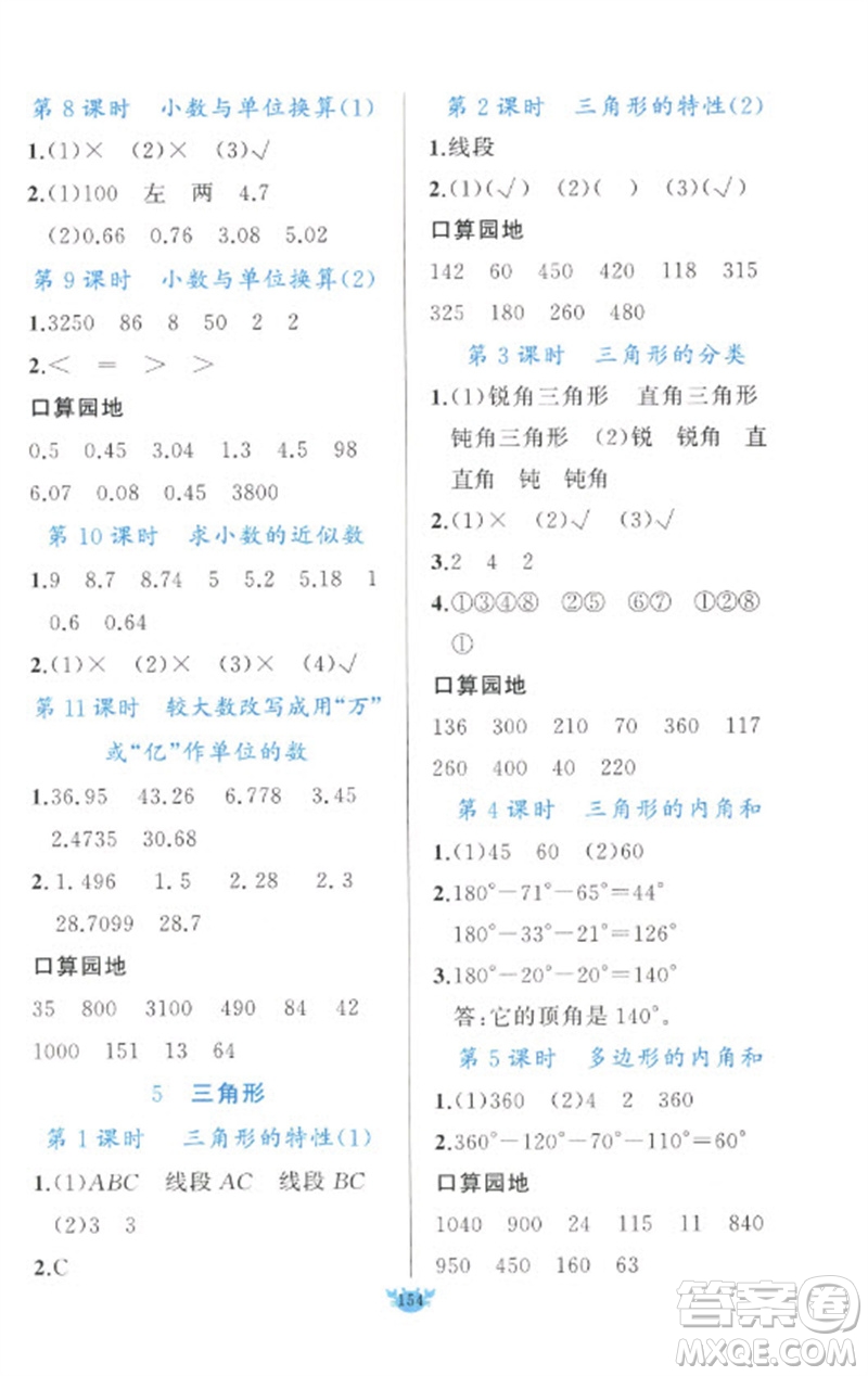 新疆青少年出版社2023原創(chuàng)新課堂四年級(jí)數(shù)學(xué)下冊(cè)人教版參考答案