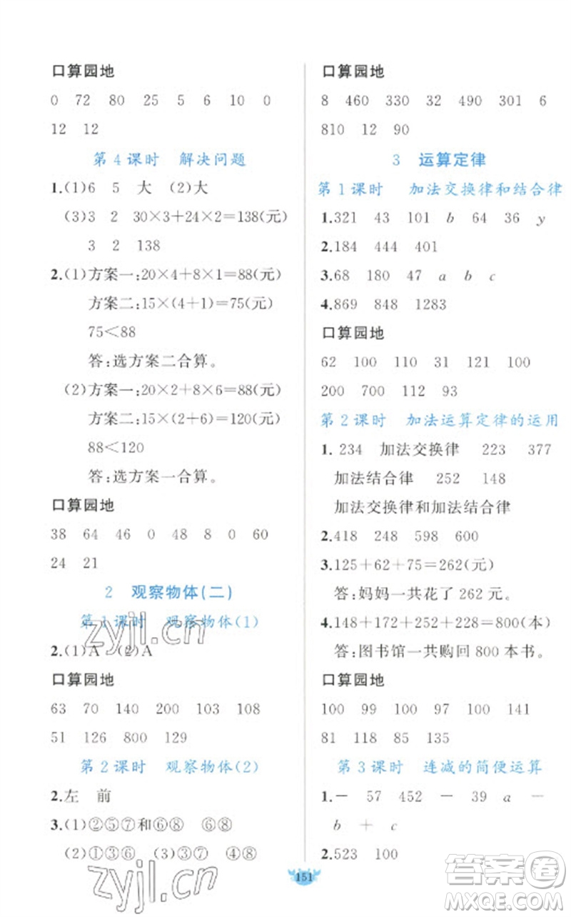 新疆青少年出版社2023原創(chuàng)新課堂四年級(jí)數(shù)學(xué)下冊(cè)人教版參考答案