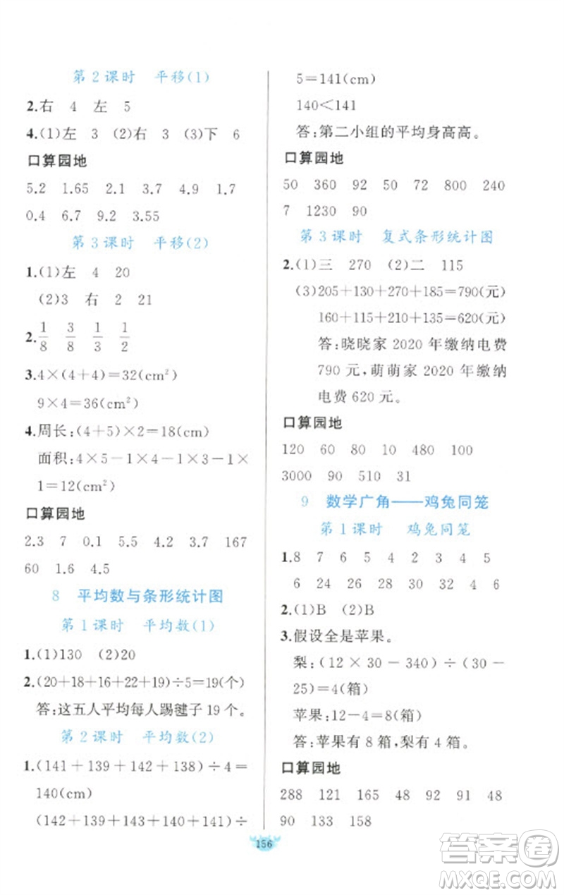 新疆青少年出版社2023原創(chuàng)新課堂四年級(jí)數(shù)學(xué)下冊(cè)人教版參考答案