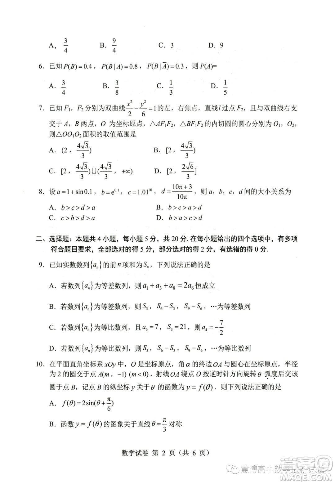 2023屆武昌高三下學(xué)期5月質(zhì)量檢測數(shù)學(xué)試卷答案