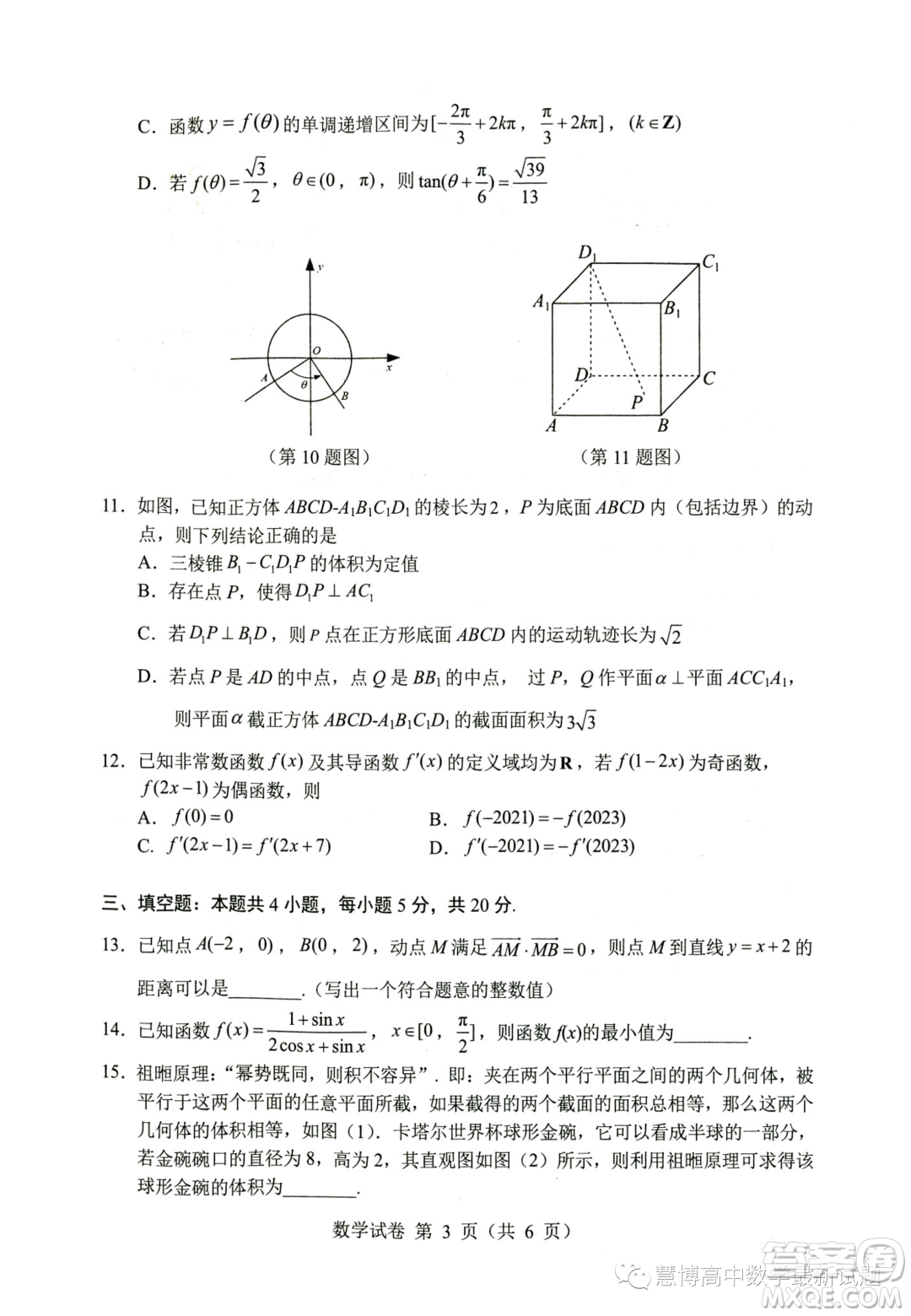 2023屆武昌高三下學(xué)期5月質(zhì)量檢測數(shù)學(xué)試卷答案