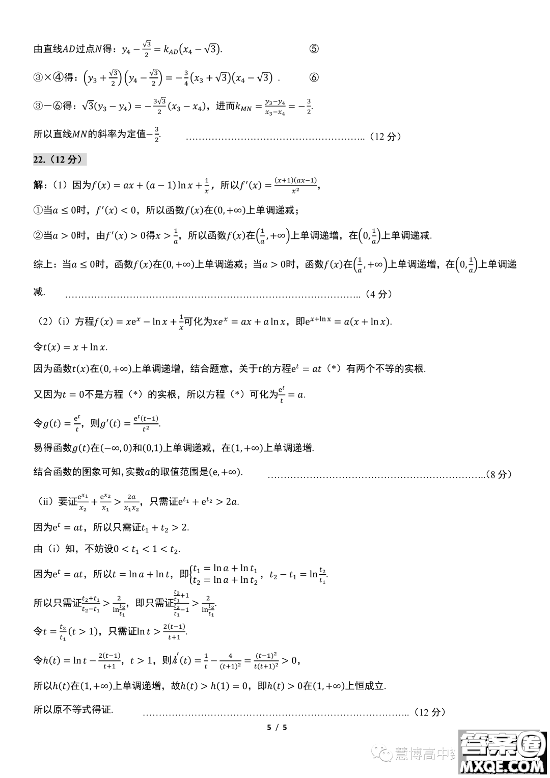 2023屆武昌高三下學(xué)期5月質(zhì)量檢測數(shù)學(xué)試卷答案