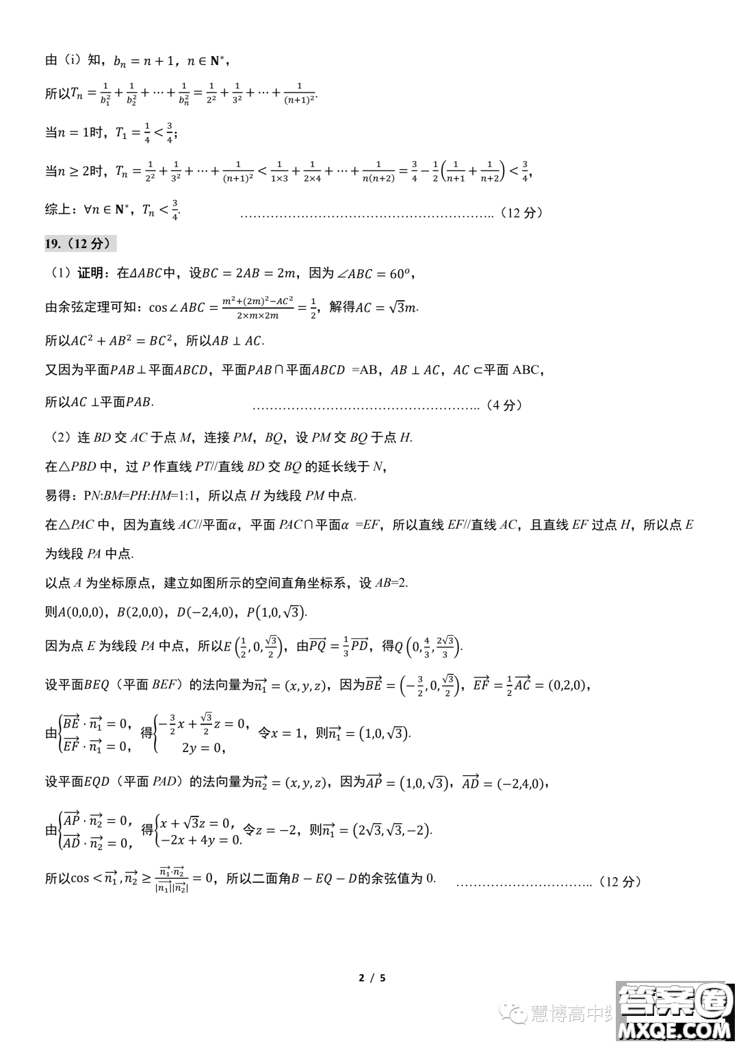 2023屆武昌高三下學(xué)期5月質(zhì)量檢測數(shù)學(xué)試卷答案