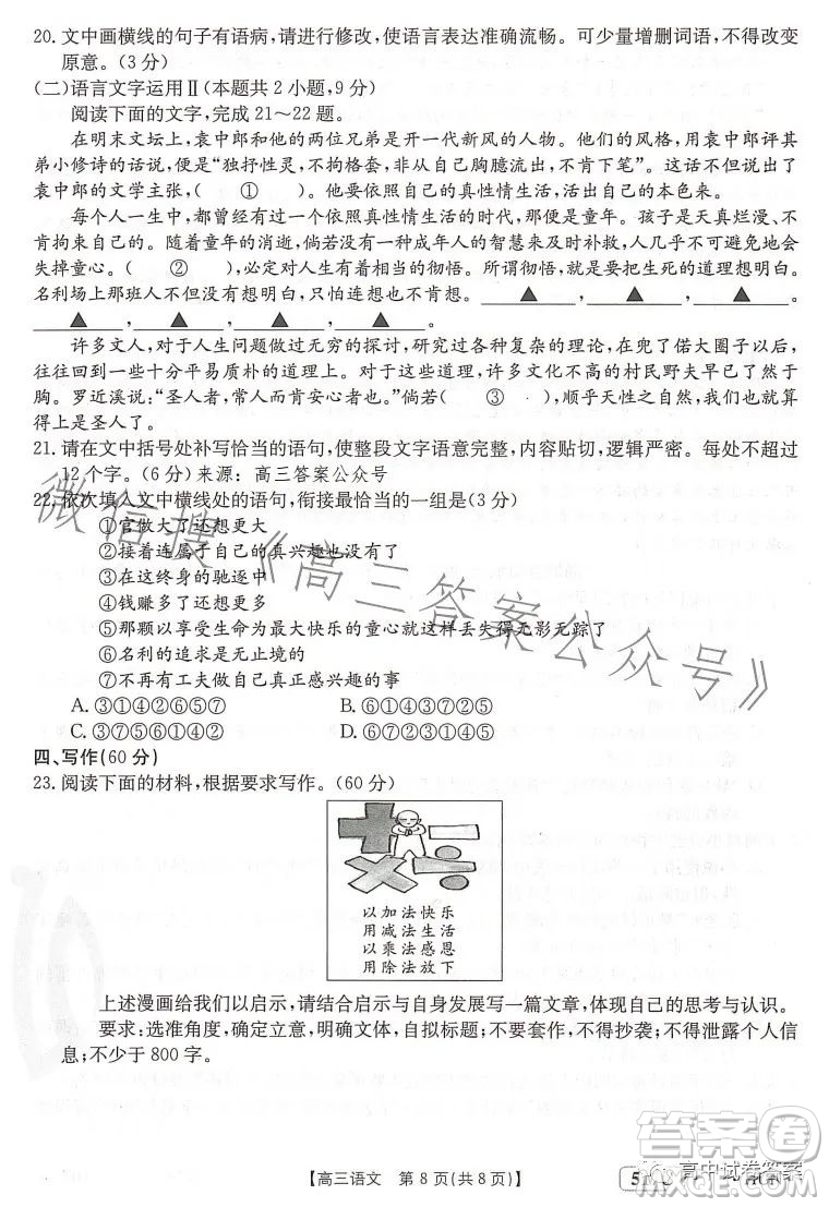 2023金太陽5月17聯(lián)考517CHUN高三語文試卷答案