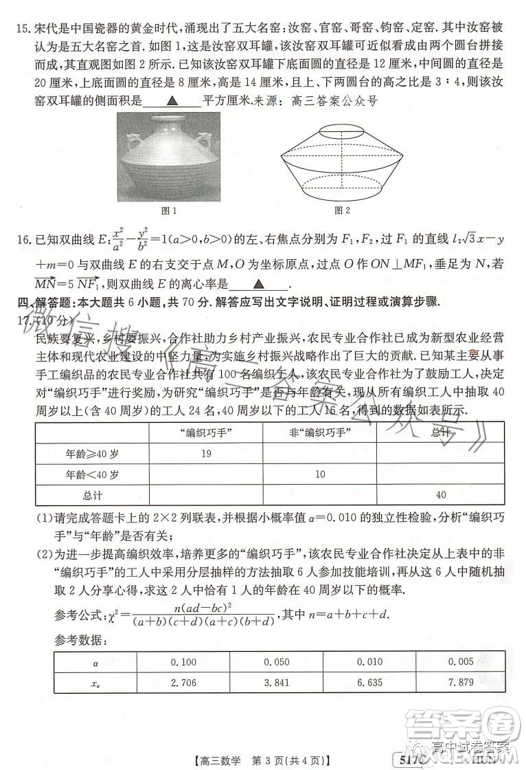 2023金太陽(yáng)5月17聯(lián)考517CHUN高三數(shù)學(xué)試卷答案