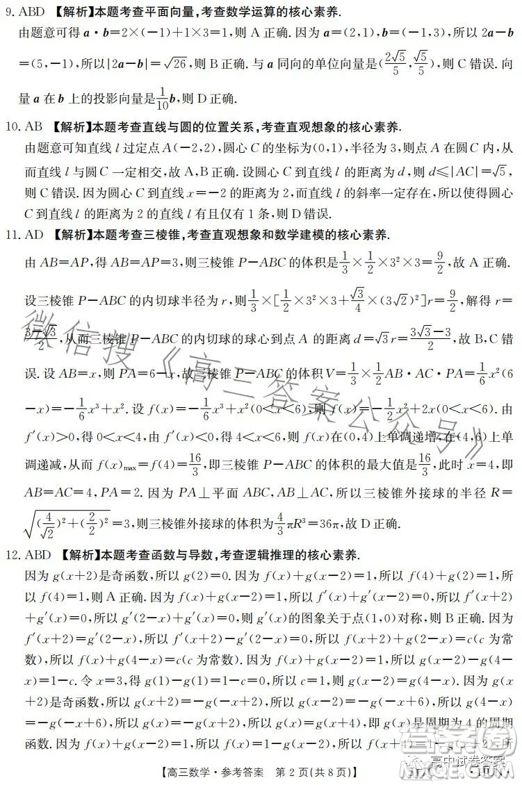 2023金太陽(yáng)5月17聯(lián)考517CHUN高三數(shù)學(xué)試卷答案