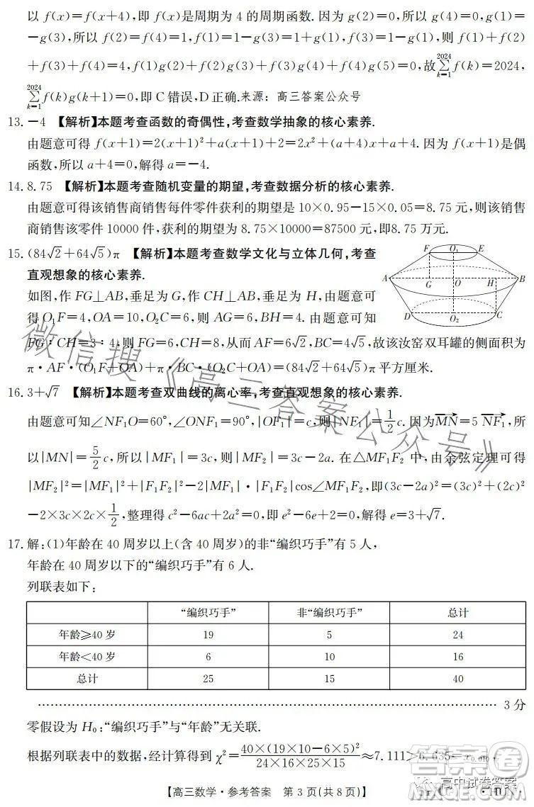 2023金太陽(yáng)5月17聯(lián)考517CHUN高三數(shù)學(xué)試卷答案