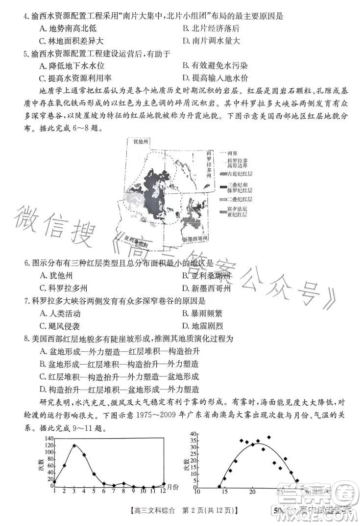 2023金太陽聯(lián)考5001CHEN高三文科綜合試卷答案