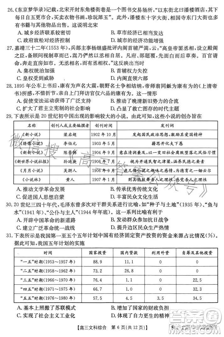 2023金太陽聯(lián)考5001CHEN高三文科綜合試卷答案