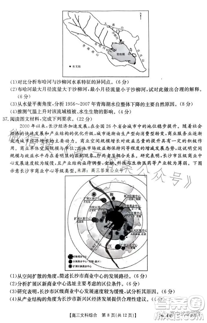 2023金太陽聯(lián)考5001CHEN高三文科綜合試卷答案