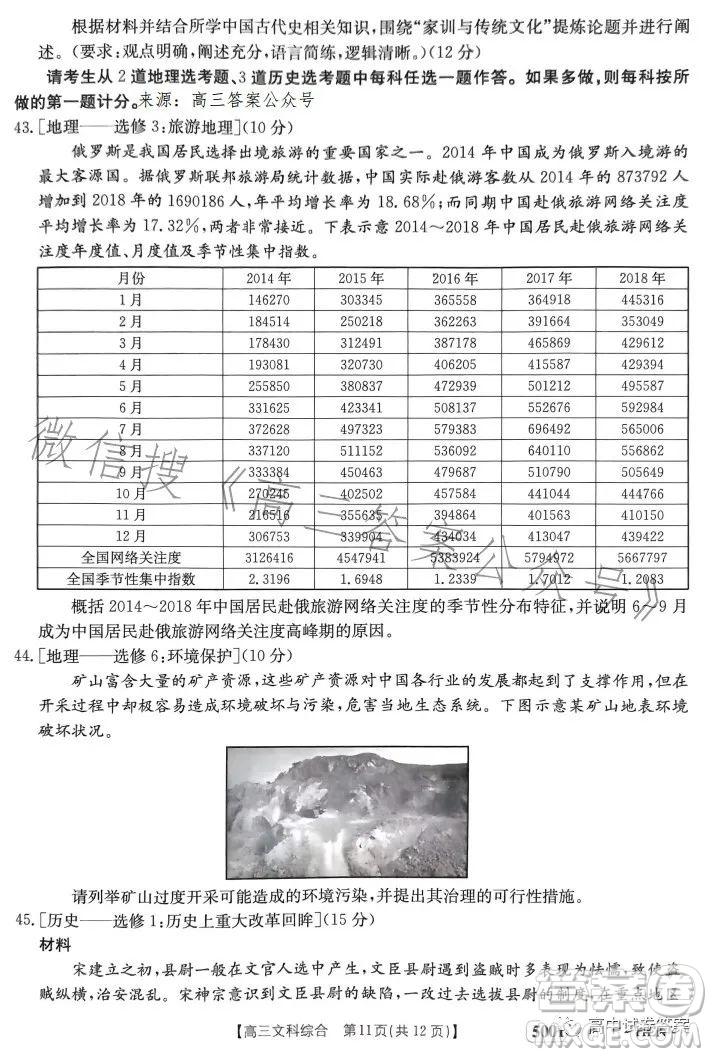 2023金太陽聯(lián)考5001CHEN高三文科綜合試卷答案