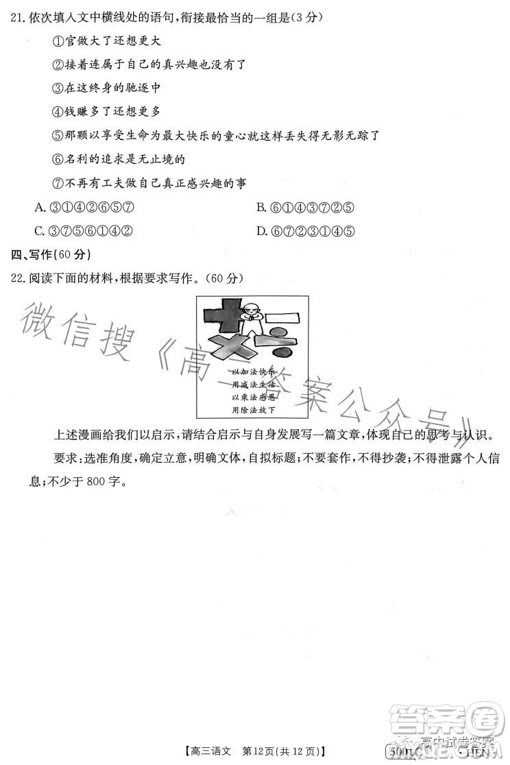 2023金太陽聯(lián)考5001CHEN高三語文試卷答案