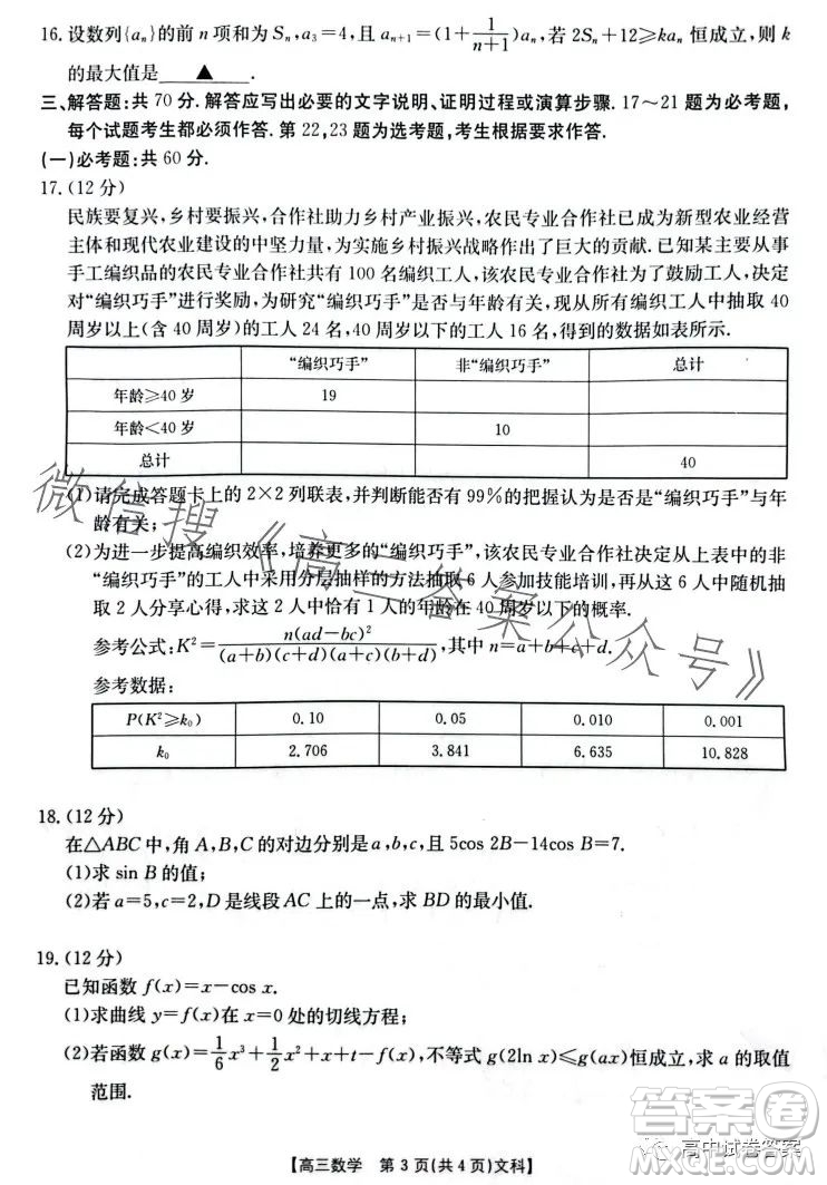 2023金太陽聯(lián)考5002C高三文科數學試卷答案