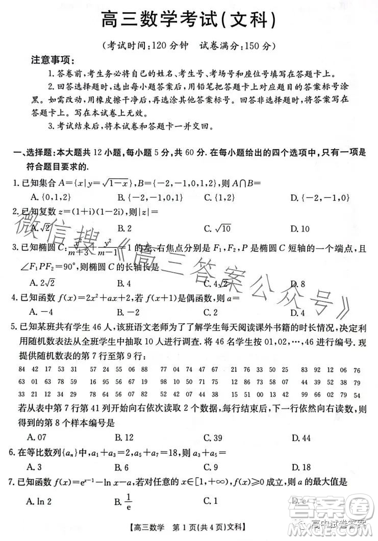 2023金太陽聯(lián)考5002C高三文科數學試卷答案