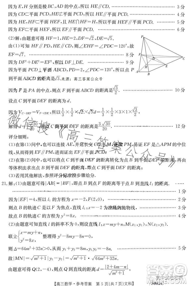 2023金太陽聯(lián)考5002C高三文科數學試卷答案