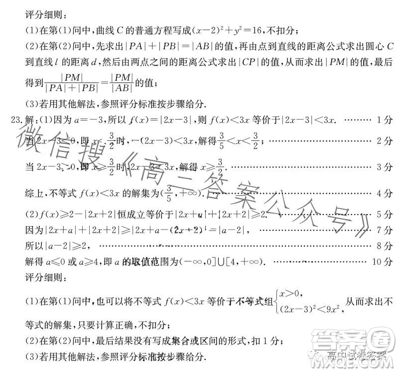 2023金太陽聯(lián)考5002C高三文科數學試卷答案