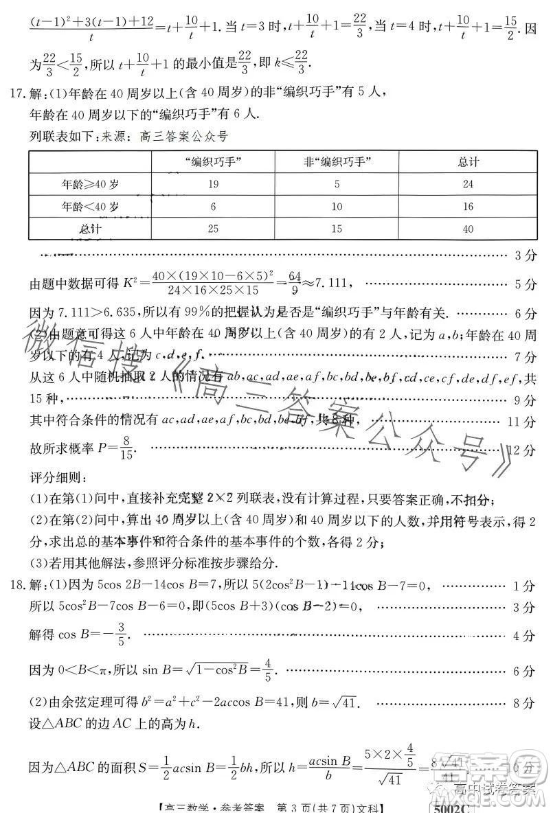 2023金太陽聯(lián)考5002C高三文科數學試卷答案