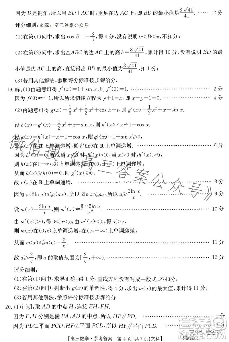 2023金太陽聯(lián)考5002C高三文科數學試卷答案