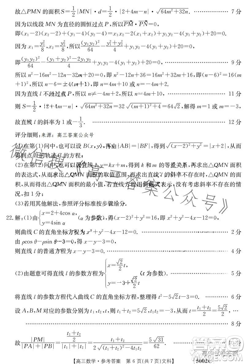 2023金太陽聯(lián)考5002C高三文科數學試卷答案