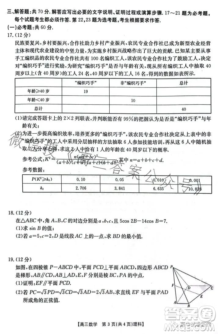 2023金太陽(yáng)聯(lián)考5002C高三理科數(shù)學(xué)試卷答案