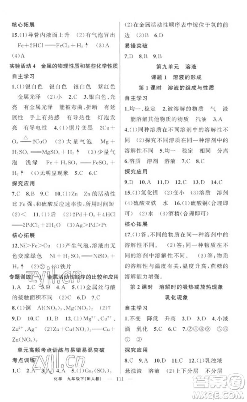 新疆青少年出版社2023原創(chuàng)新課堂九年級化學(xué)下冊人教版參考答案