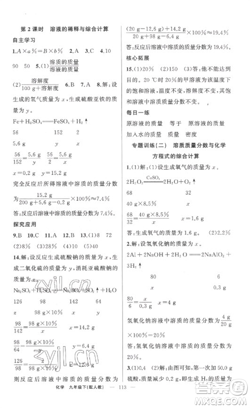 新疆青少年出版社2023原創(chuàng)新課堂九年級化學(xué)下冊人教版參考答案