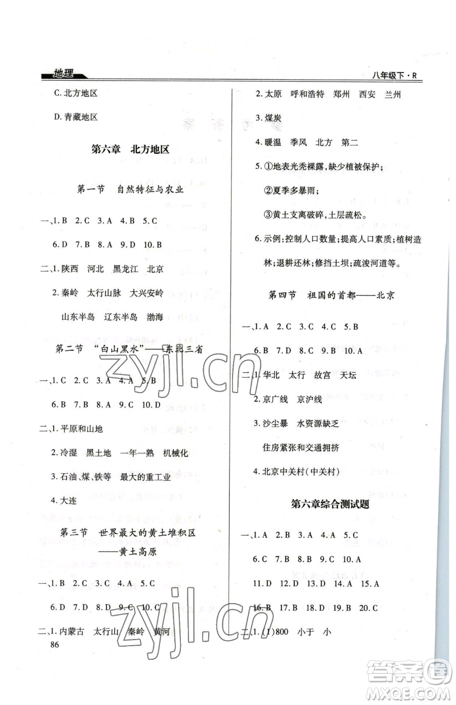 團(tuán)結(jié)出版社2023全練練測(cè)考八年級(jí)下冊(cè)地理人教版參考答案