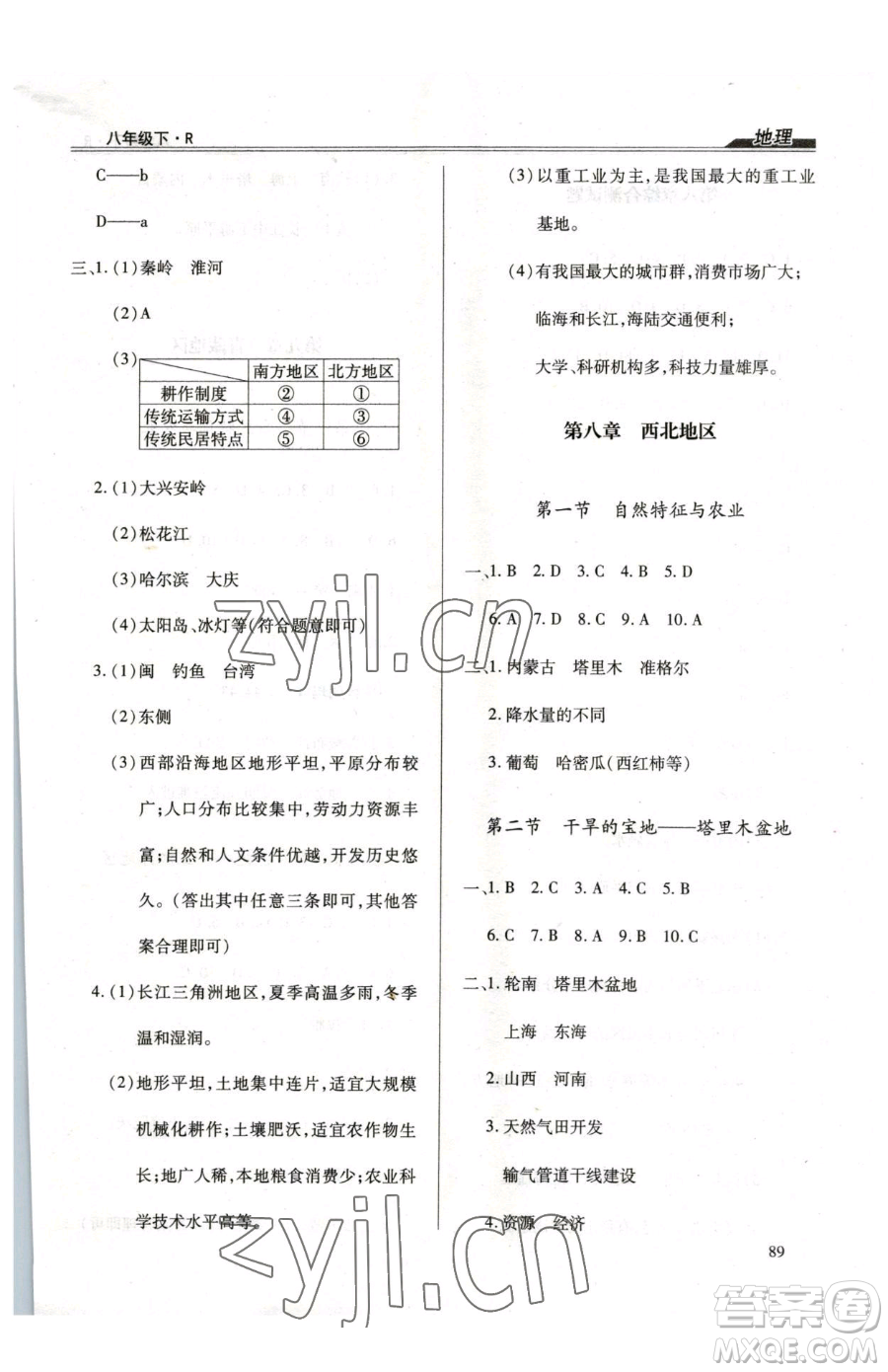 團(tuán)結(jié)出版社2023全練練測(cè)考八年級(jí)下冊(cè)地理人教版參考答案