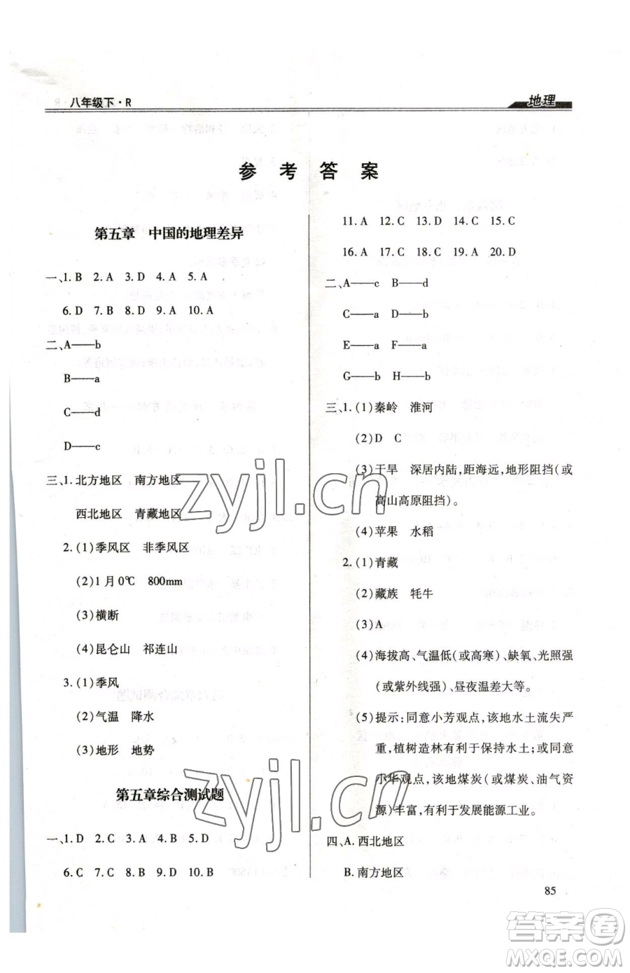 團(tuán)結(jié)出版社2023全練練測(cè)考八年級(jí)下冊(cè)地理人教版參考答案