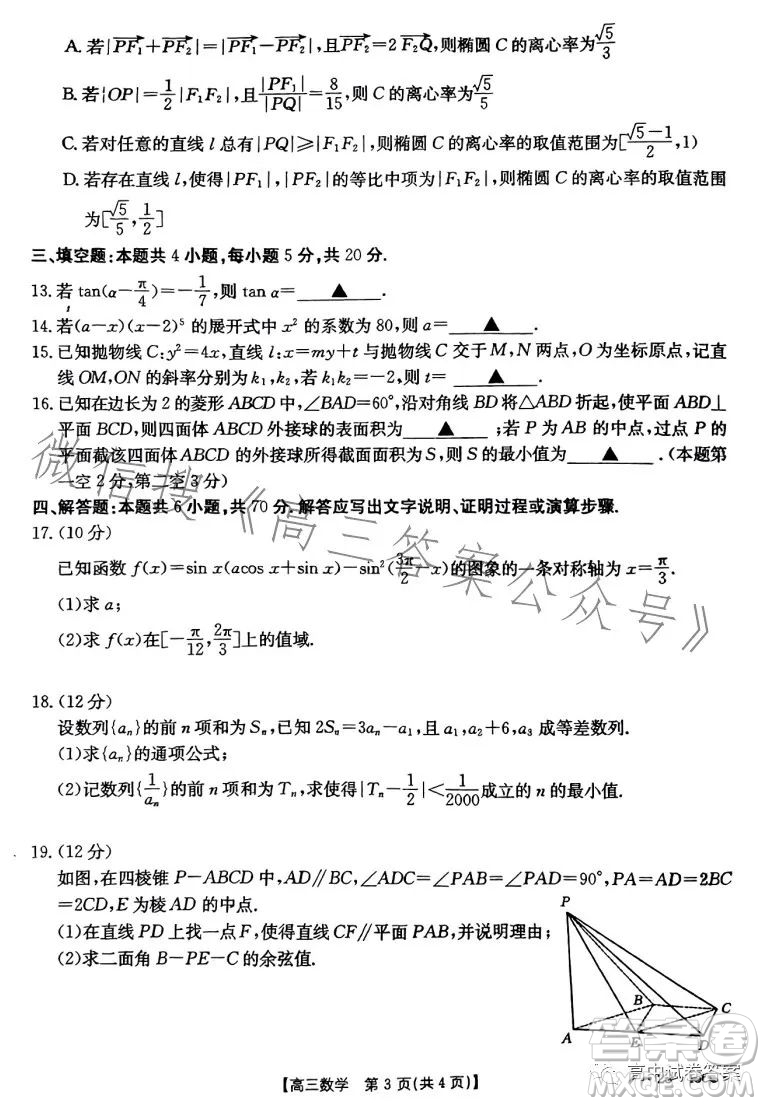 2023金太陽5月聯(lián)考23456C高三數(shù)學試卷答案