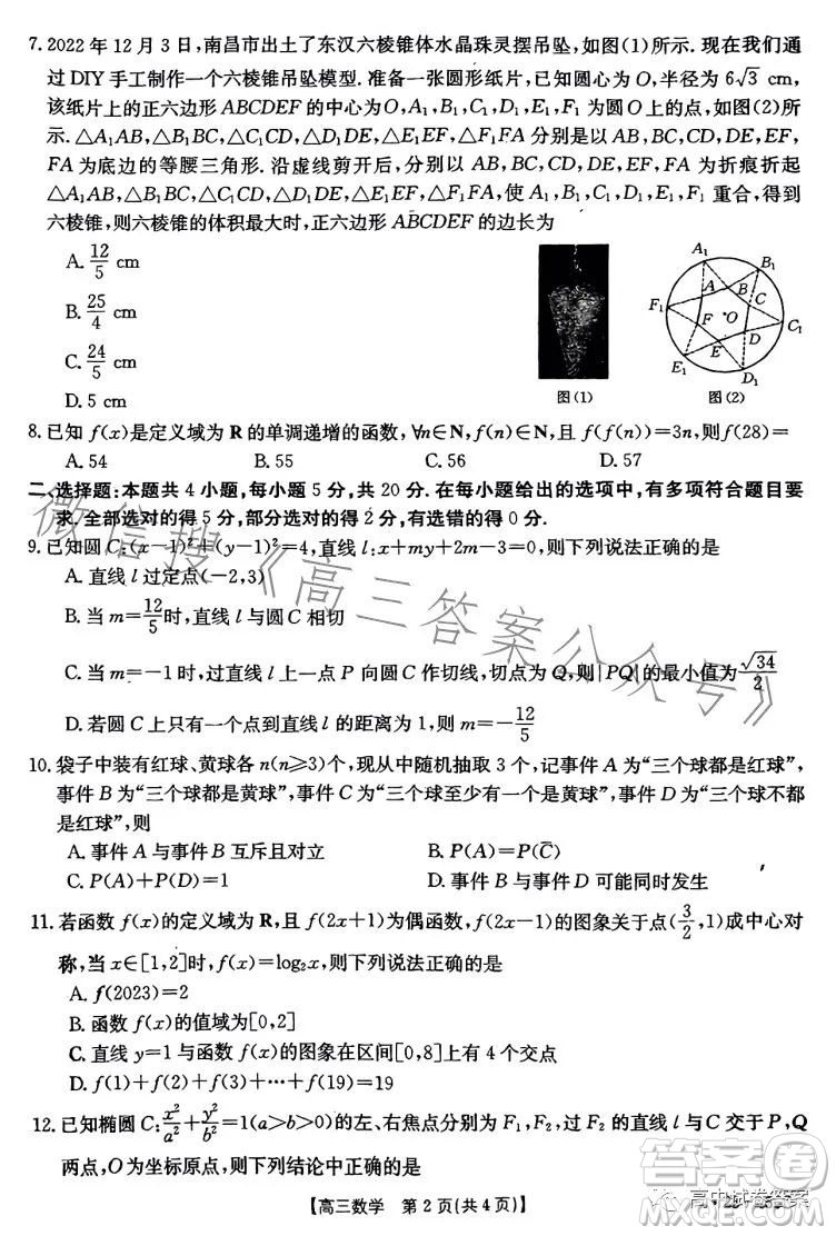 2023金太陽5月聯(lián)考23456C高三數(shù)學試卷答案