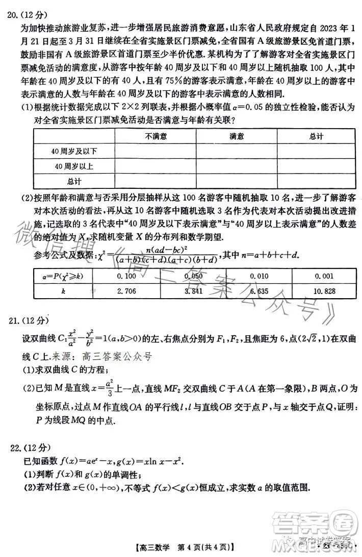 2023金太陽5月聯(lián)考23456C高三數(shù)學試卷答案