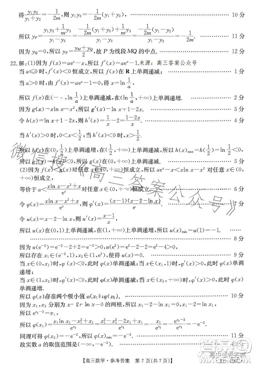 2023金太陽5月聯(lián)考23456C高三數(shù)學試卷答案