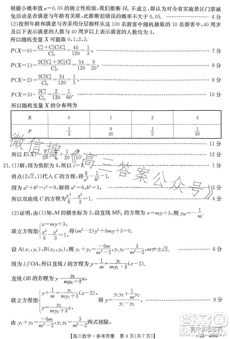 2023金太陽5月聯(lián)考23456C高三數(shù)學試卷答案