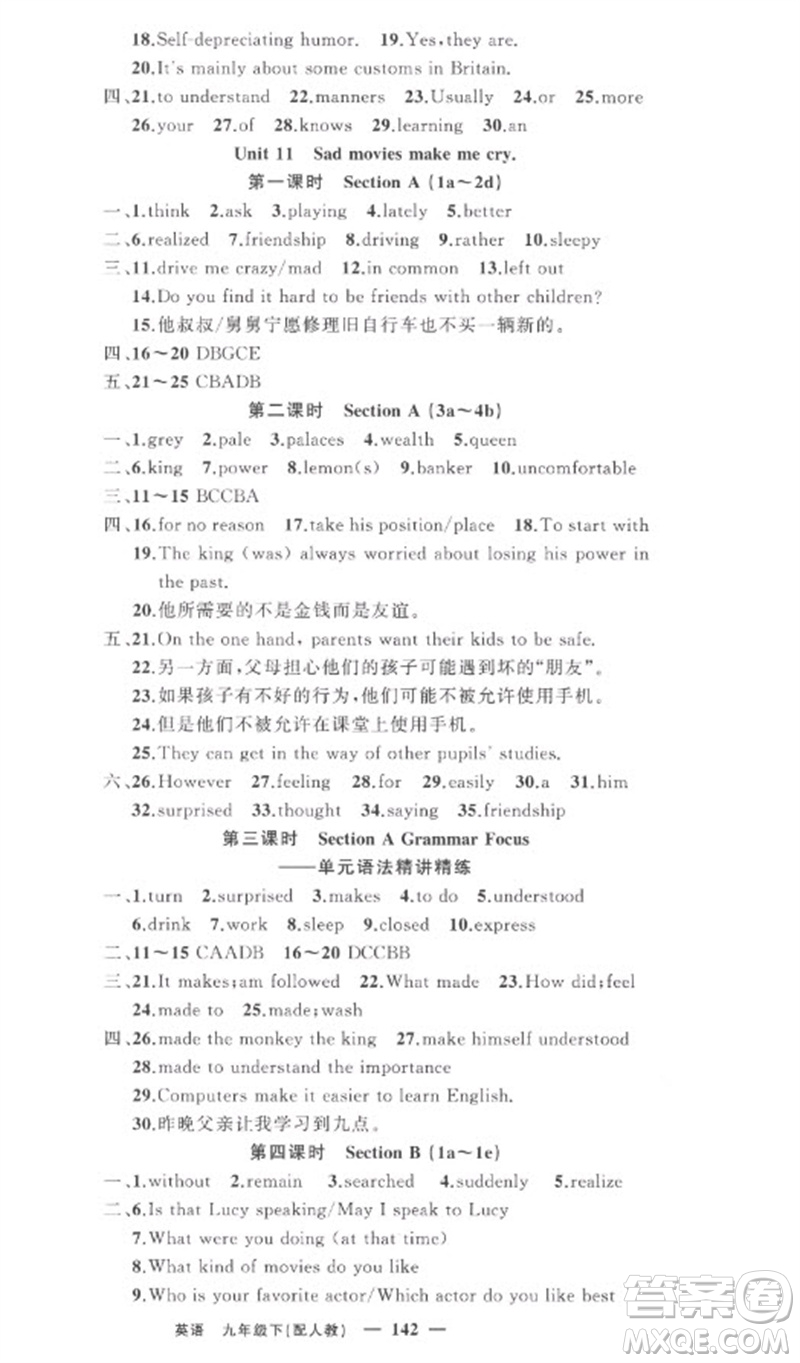 新疆青少年出版社2023原創(chuàng)新課堂九年級(jí)英語(yǔ)下冊(cè)人教版參考答案