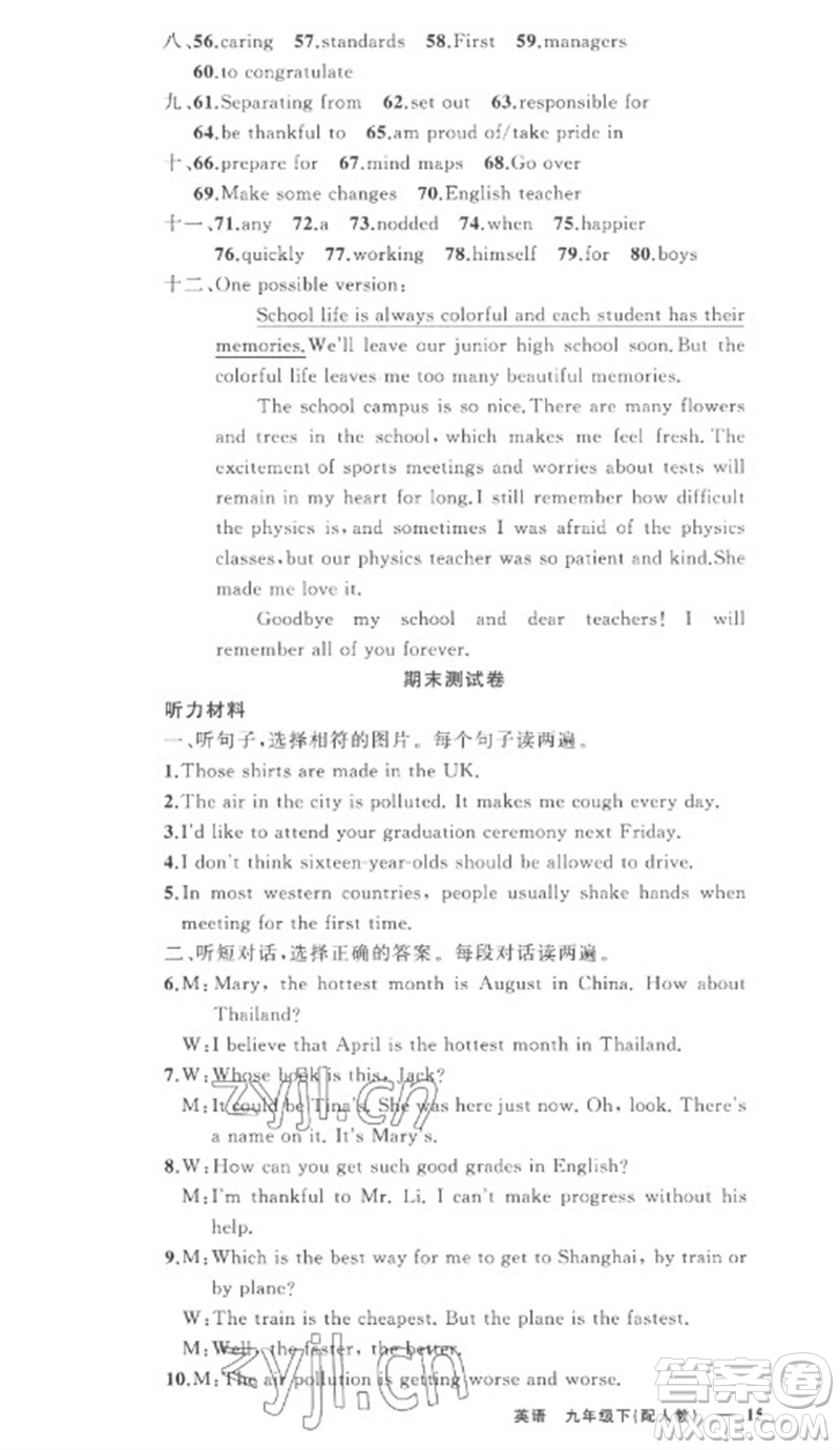 新疆青少年出版社2023原創(chuàng)新課堂九年級(jí)英語(yǔ)下冊(cè)人教版參考答案