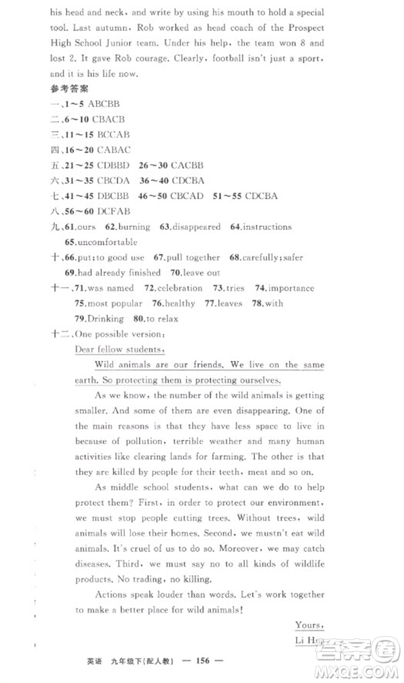 新疆青少年出版社2023原創(chuàng)新課堂九年級(jí)英語(yǔ)下冊(cè)人教版參考答案