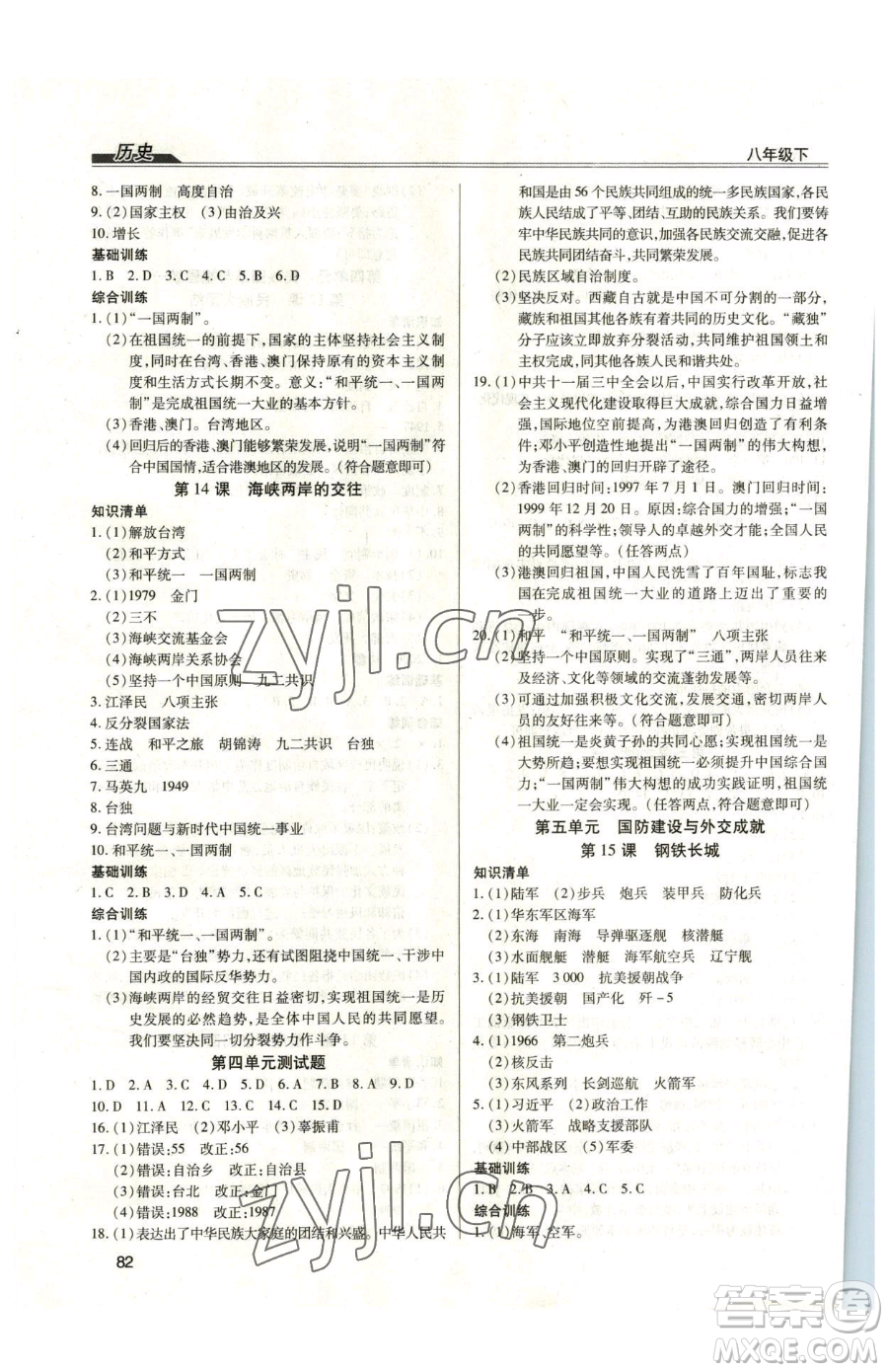 團(tuán)結(jié)出版社2023全練練測(cè)考九年級(jí)下冊(cè)歷史人教版參考答案