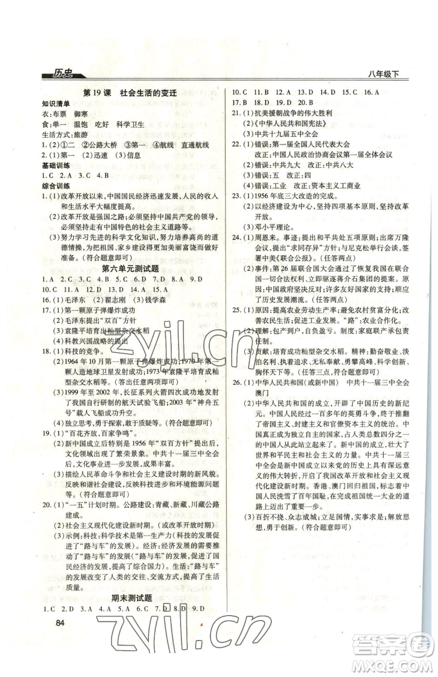 團(tuán)結(jié)出版社2023全練練測(cè)考九年級(jí)下冊(cè)歷史人教版參考答案