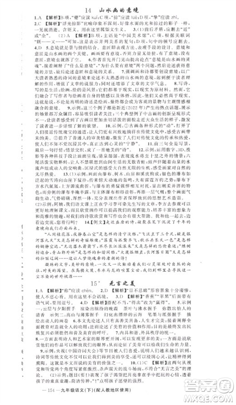 新疆青少年出版社2023原創(chuàng)新課堂九年級(jí)語(yǔ)文下冊(cè)人教版參考答案