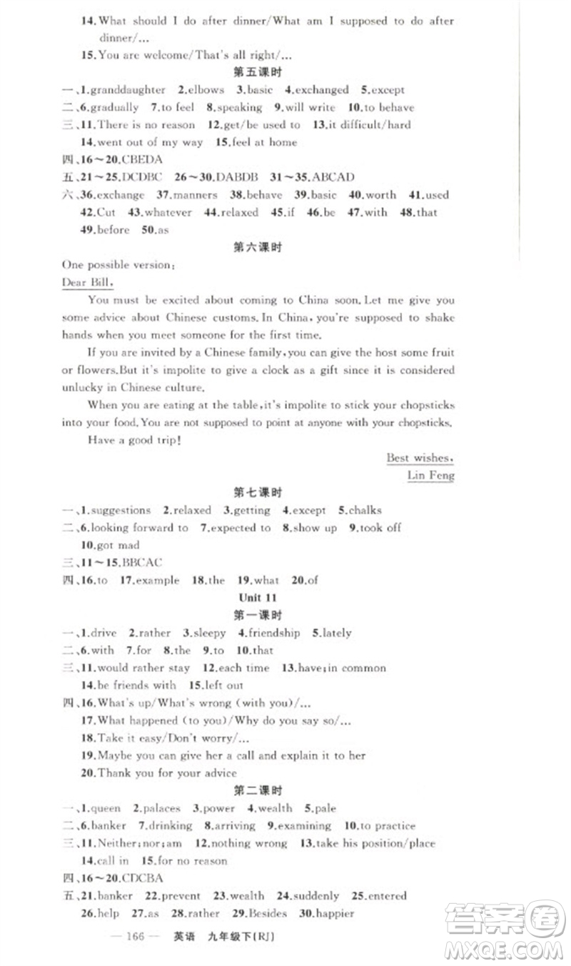 新疆青少年出版社2023原創(chuàng)新課堂九年級(jí)英語下冊(cè)人教版少年季河南專版參考答案