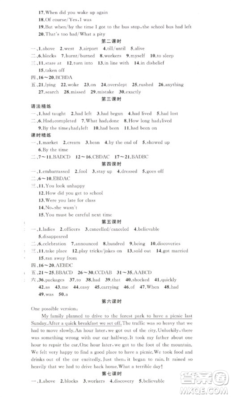 新疆青少年出版社2023原創(chuàng)新課堂九年級(jí)英語下冊(cè)人教版少年季河南專版參考答案