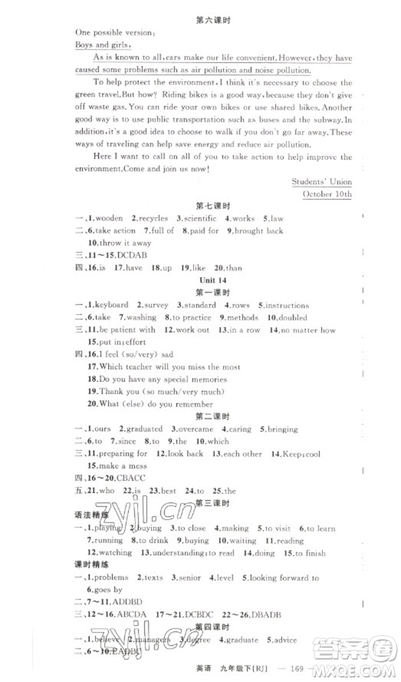 新疆青少年出版社2023原創(chuàng)新課堂九年級(jí)英語下冊(cè)人教版少年季河南專版參考答案