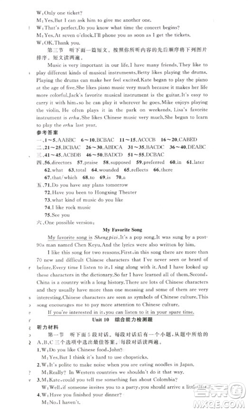 新疆青少年出版社2023原創(chuàng)新課堂九年級(jí)英語下冊(cè)人教版少年季河南專版參考答案