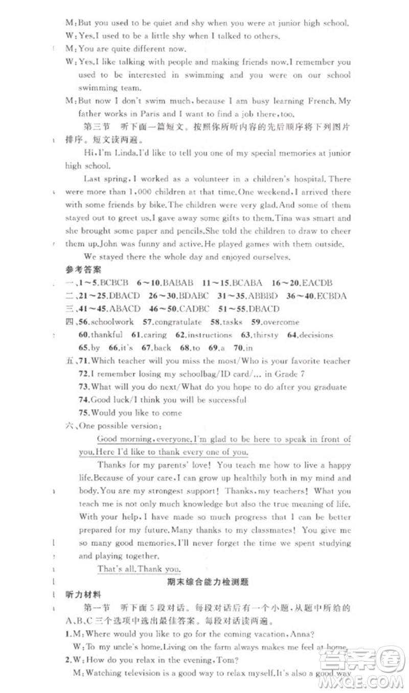 新疆青少年出版社2023原創(chuàng)新課堂九年級(jí)英語下冊(cè)人教版少年季河南專版參考答案